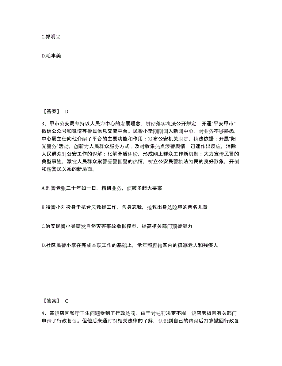 备考2025吉林省四平市公主岭市公安警务辅助人员招聘通关提分题库及完整答案_第2页