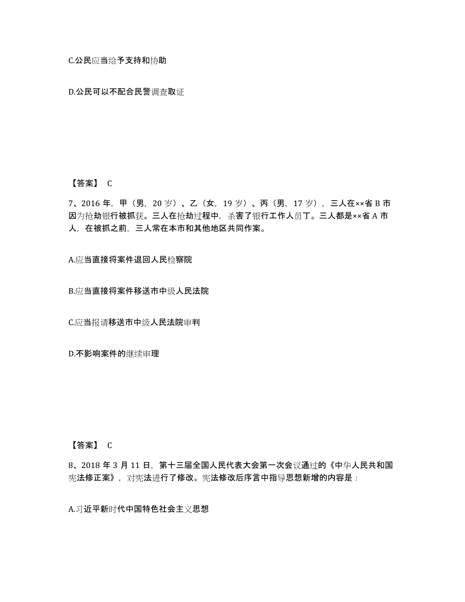 备考2025江苏省盐城市建湖县公安警务辅助人员招聘模拟考试试卷A卷含答案_第4页