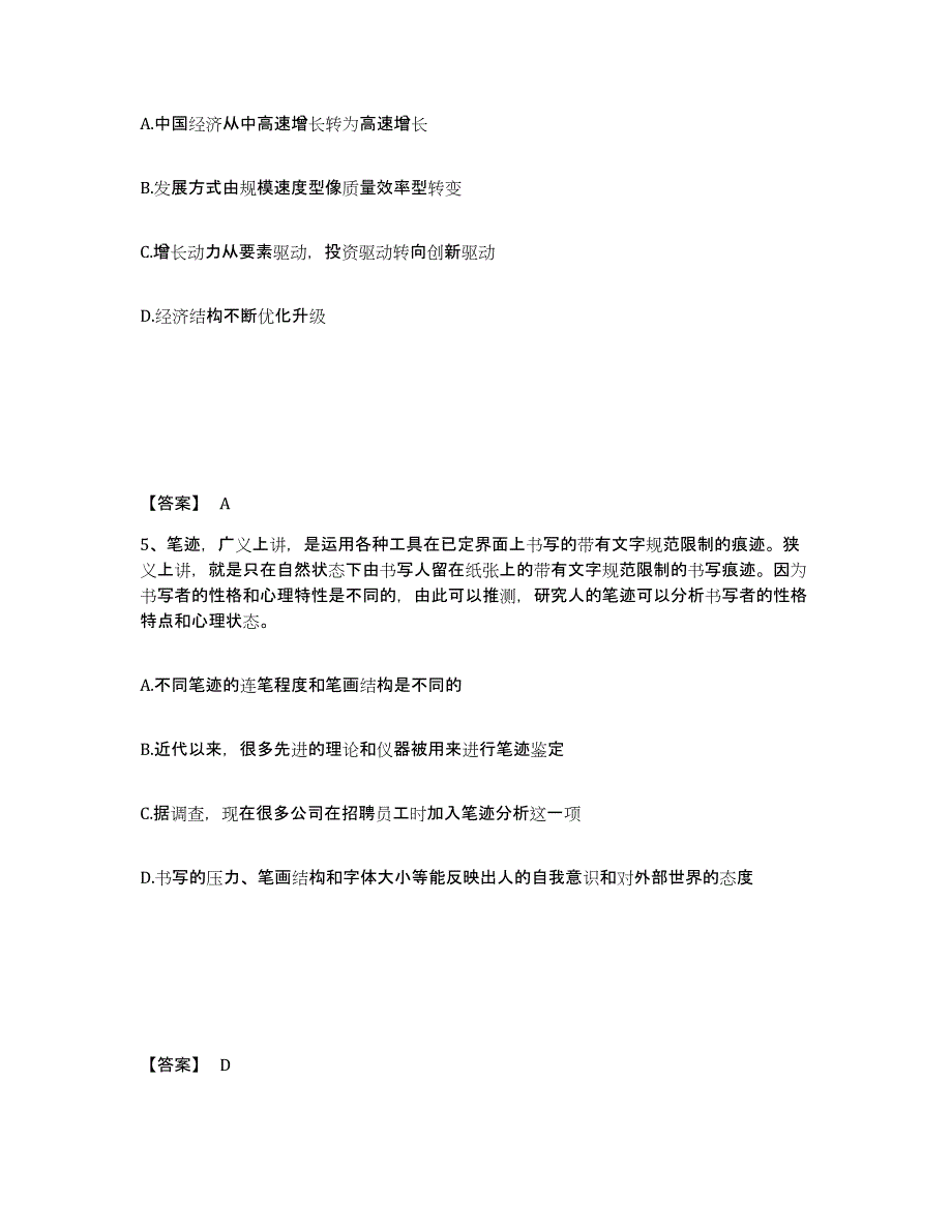 备考2025四川省成都市青羊区公安警务辅助人员招聘题库附答案（典型题）_第3页