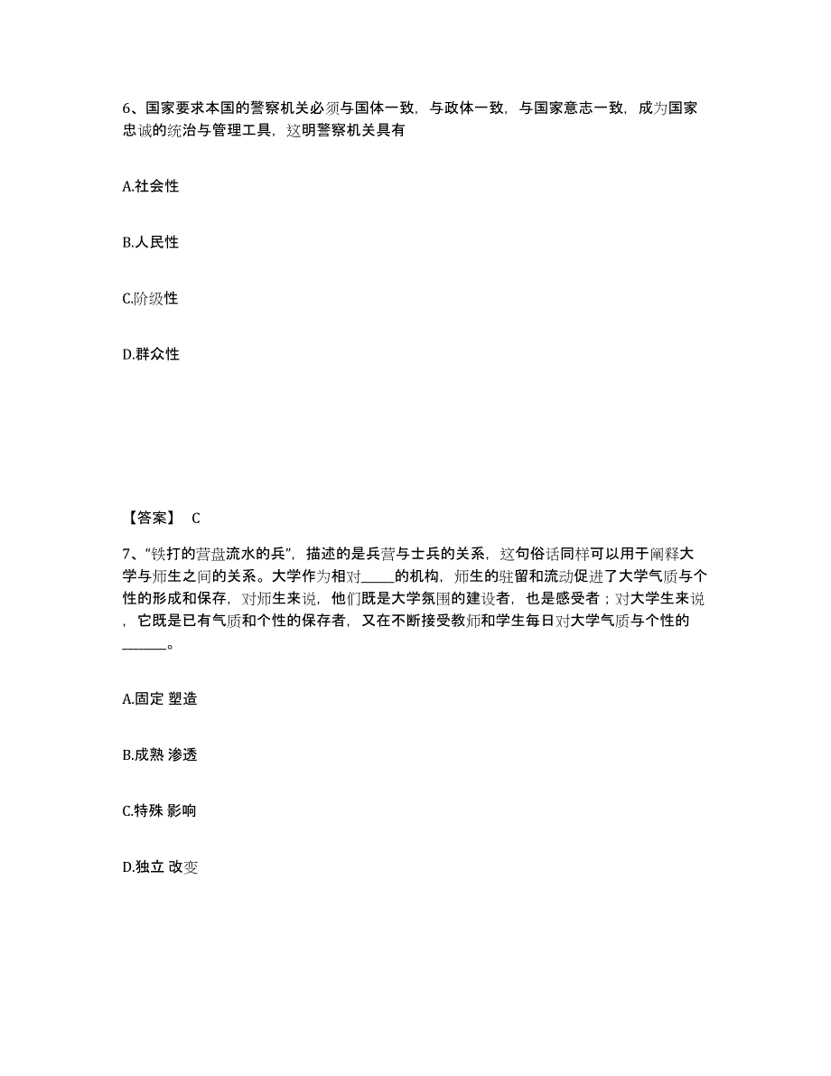 备考2025四川省成都市青羊区公安警务辅助人员招聘题库附答案（典型题）_第4页