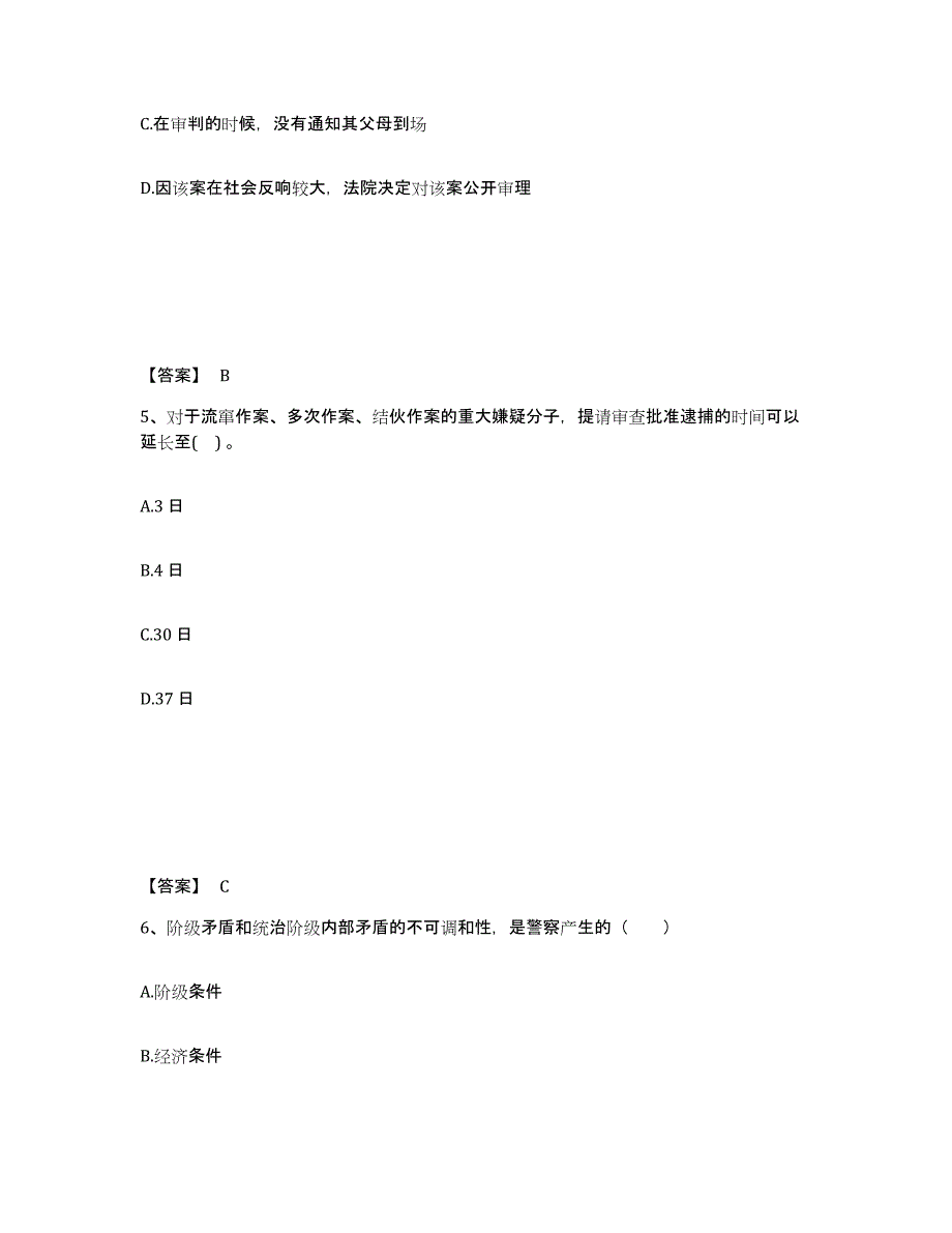 备考2025山东省菏泽市单县公安警务辅助人员招聘自我提分评估(附答案)_第3页