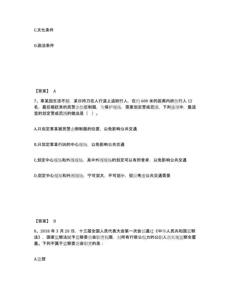 备考2025山东省菏泽市单县公安警务辅助人员招聘自我提分评估(附答案)_第4页