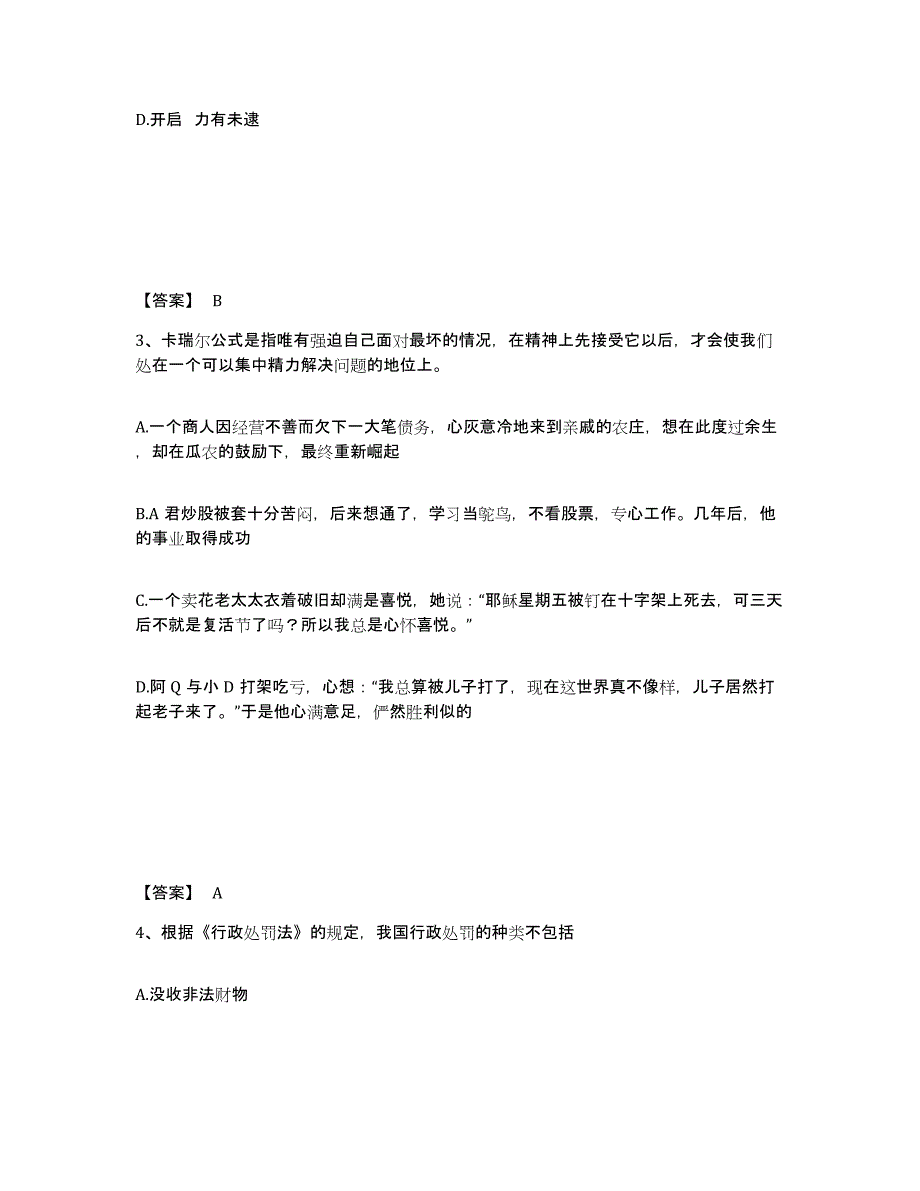 备考2025陕西省渭南市澄城县公安警务辅助人员招聘押题练习试题A卷含答案_第2页