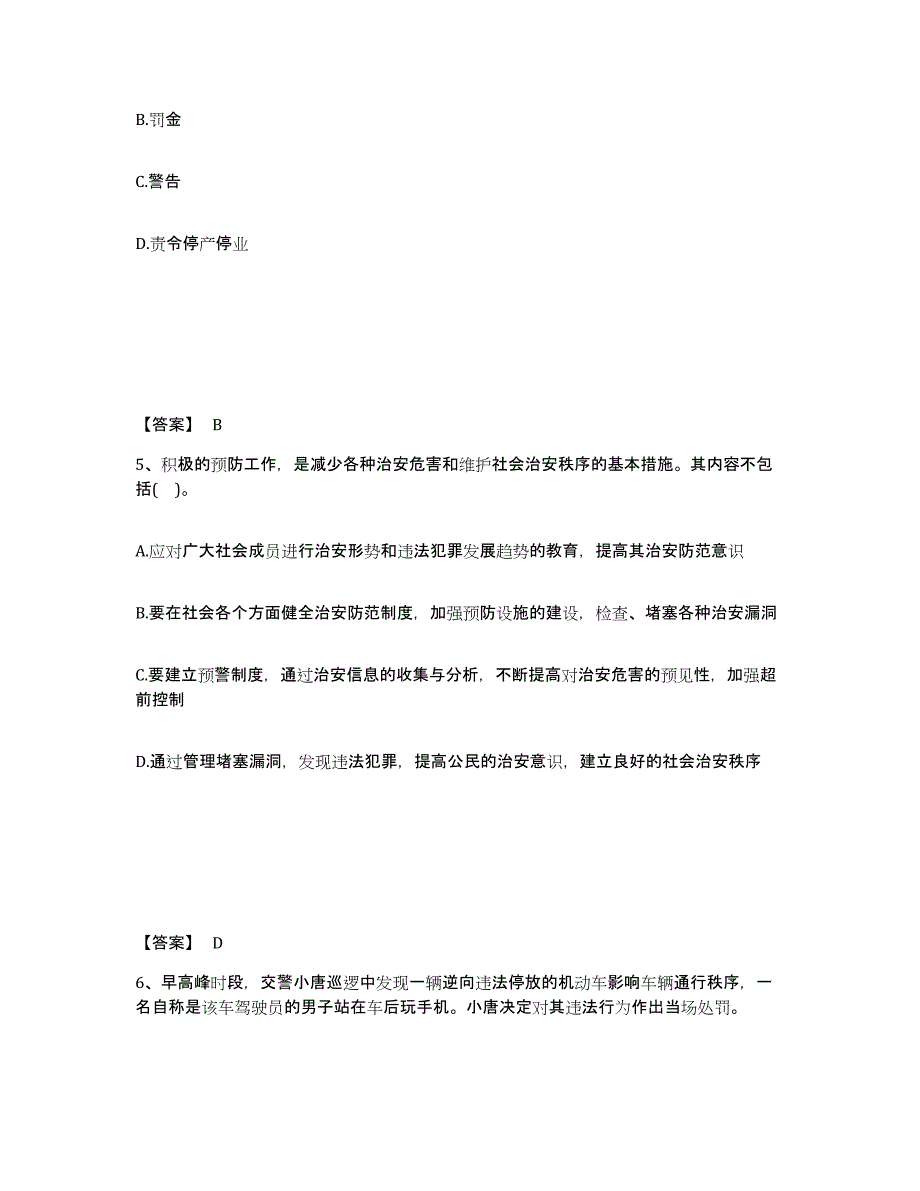 备考2025陕西省渭南市澄城县公安警务辅助人员招聘押题练习试题A卷含答案_第3页