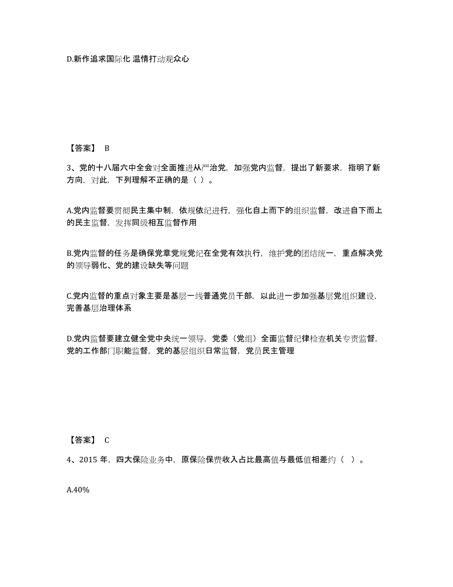 备考2025陕西省汉中市洋县公安警务辅助人员招聘押题练习试卷B卷附答案_第2页