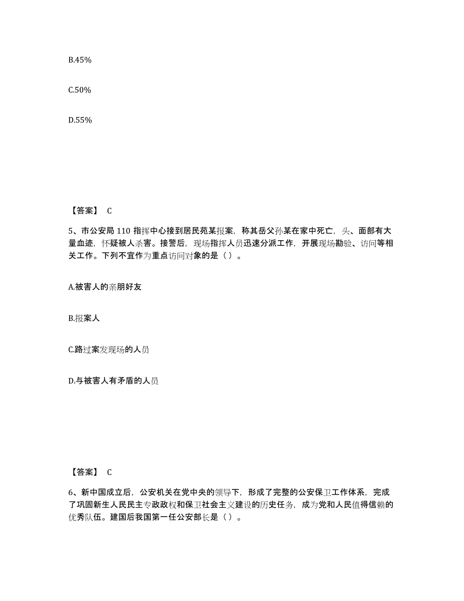 备考2025陕西省汉中市洋县公安警务辅助人员招聘押题练习试卷B卷附答案_第3页