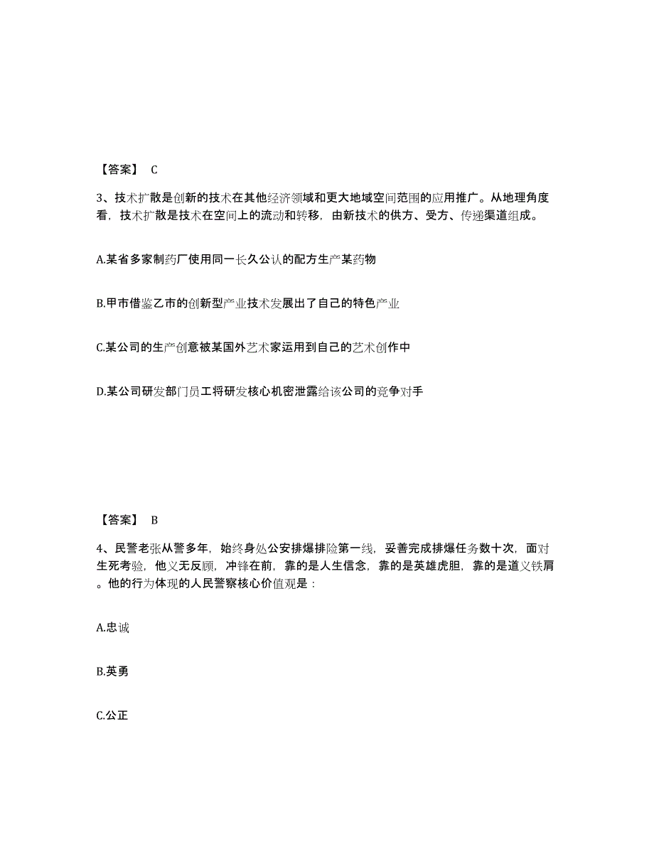 备考2025山东省聊城市高唐县公安警务辅助人员招聘高分题库附答案_第2页