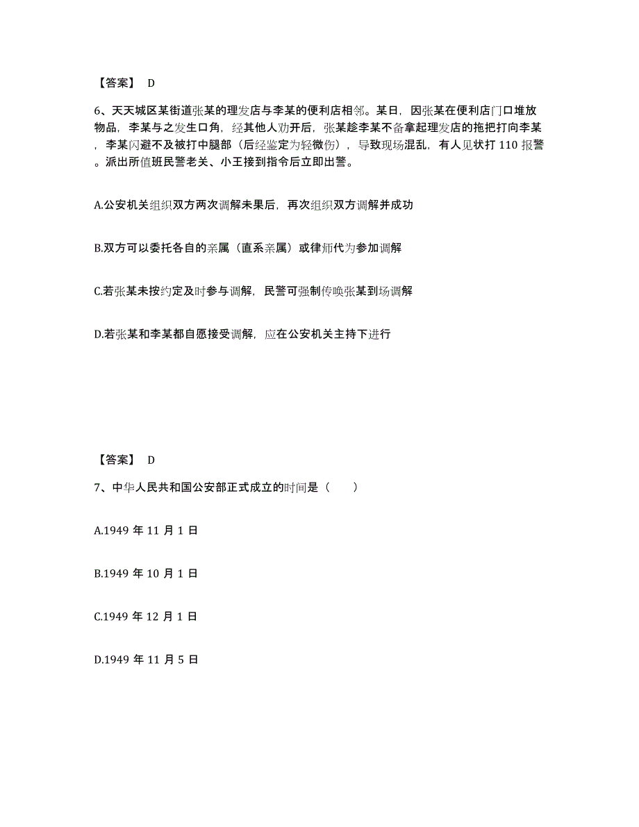 备考2025江西省赣州市南康市公安警务辅助人员招聘押题练习试题A卷含答案_第4页