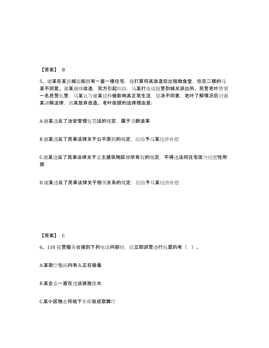 备考2025江苏省南京市雨花台区公安警务辅助人员招聘能力测试试卷B卷附答案_第3页