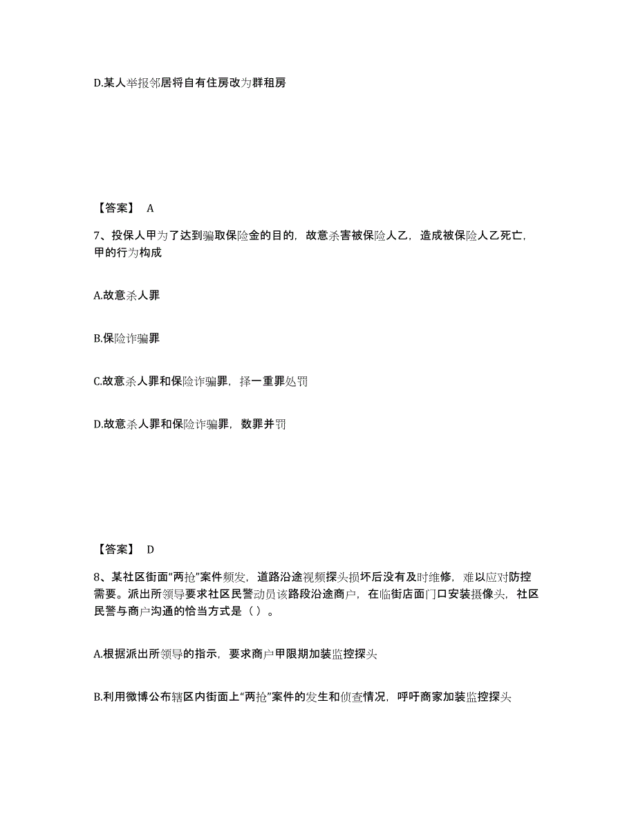 备考2025江苏省南京市雨花台区公安警务辅助人员招聘能力测试试卷B卷附答案_第4页