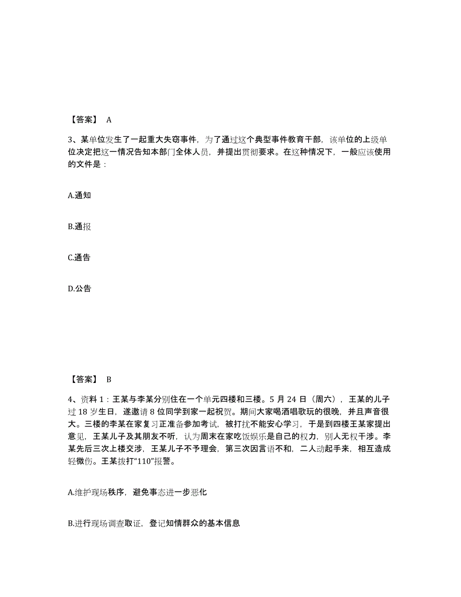 备考2025河北省廊坊市公安警务辅助人员招聘全真模拟考试试卷B卷含答案_第2页