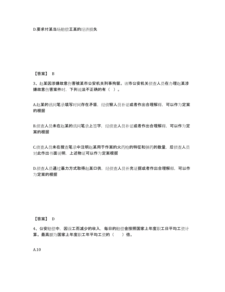 备考2025内蒙古自治区鄂尔多斯市达拉特旗公安警务辅助人员招聘通关提分题库(考点梳理)_第2页