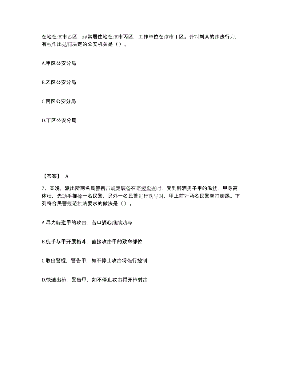 备考2025内蒙古自治区鄂尔多斯市达拉特旗公安警务辅助人员招聘通关提分题库(考点梳理)_第4页