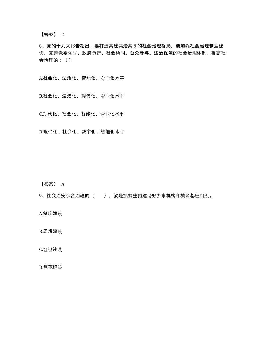 备考2025内蒙古自治区鄂尔多斯市达拉特旗公安警务辅助人员招聘通关提分题库(考点梳理)_第5页