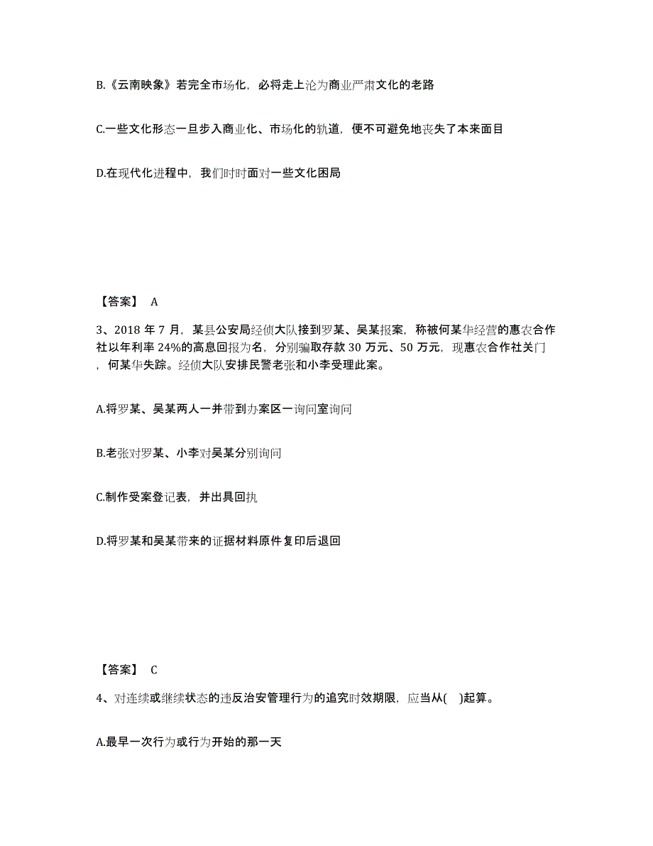 备考2025四川省广元市公安警务辅助人员招聘题库附答案（典型题）_第2页