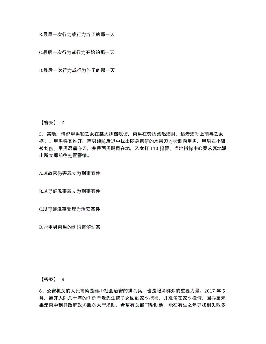 备考2025四川省广元市公安警务辅助人员招聘题库附答案（典型题）_第3页