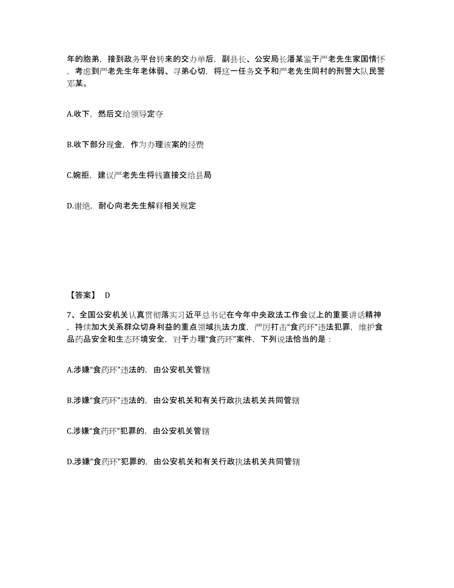 备考2025四川省广元市公安警务辅助人员招聘题库附答案（典型题）_第4页