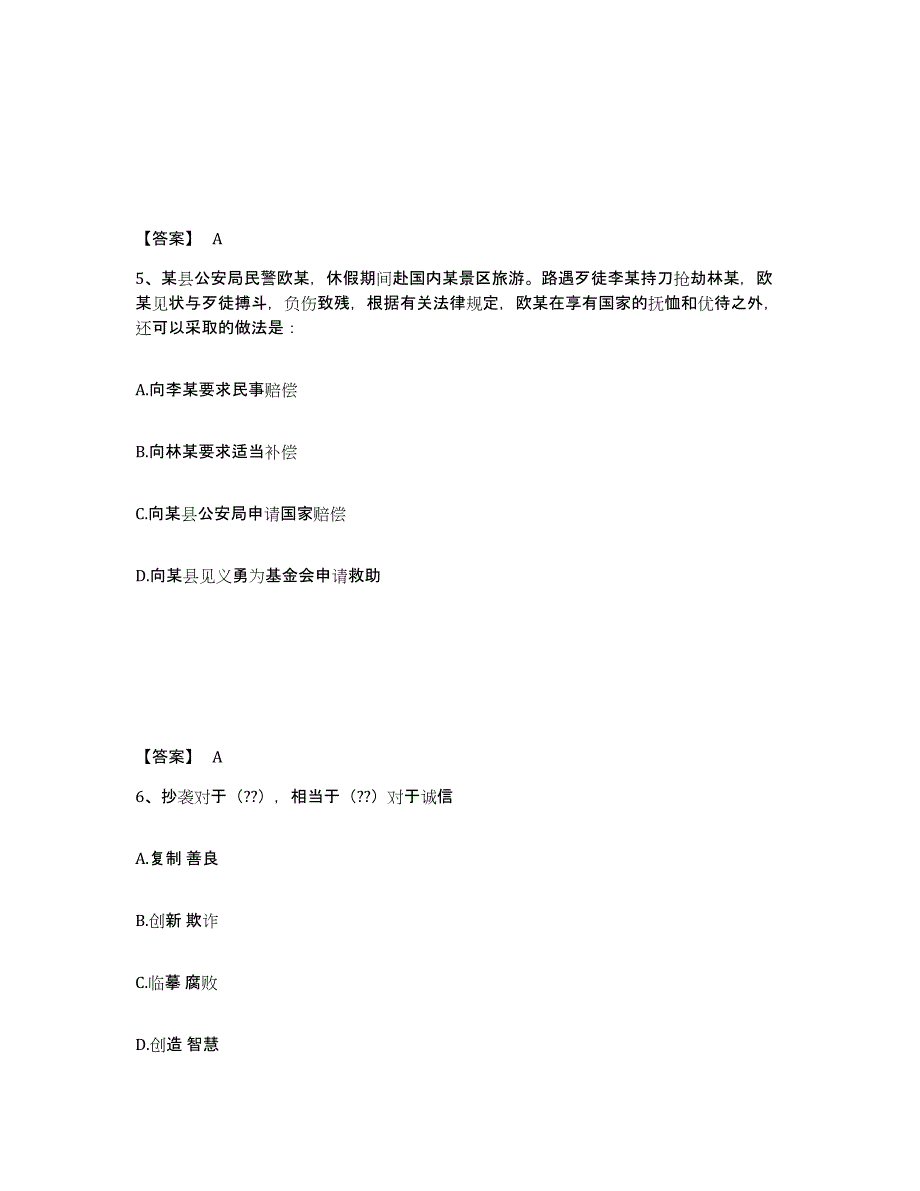 备考2025四川省乐山市犍为县公安警务辅助人员招聘过关检测试卷A卷附答案_第3页