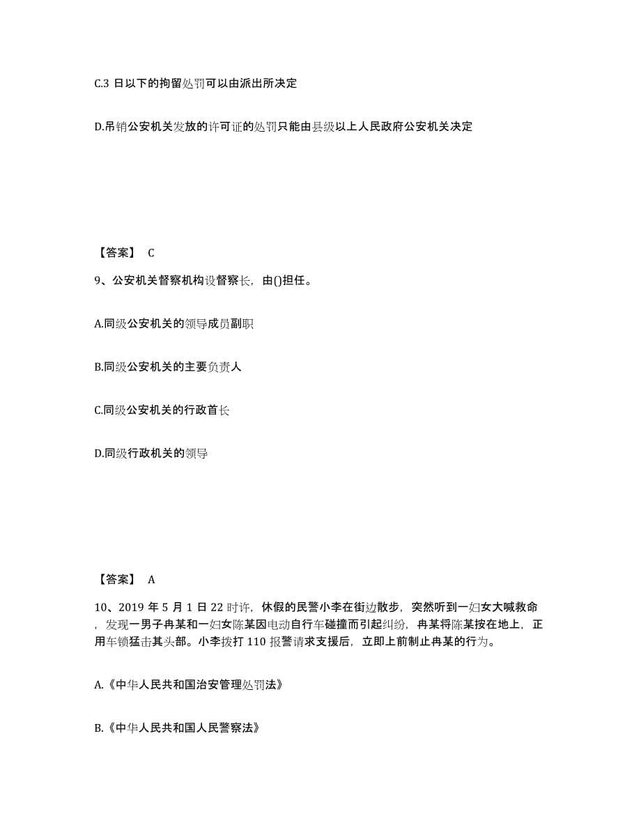 备考2025四川省攀枝花市西区公安警务辅助人员招聘题库检测试卷B卷附答案_第5页