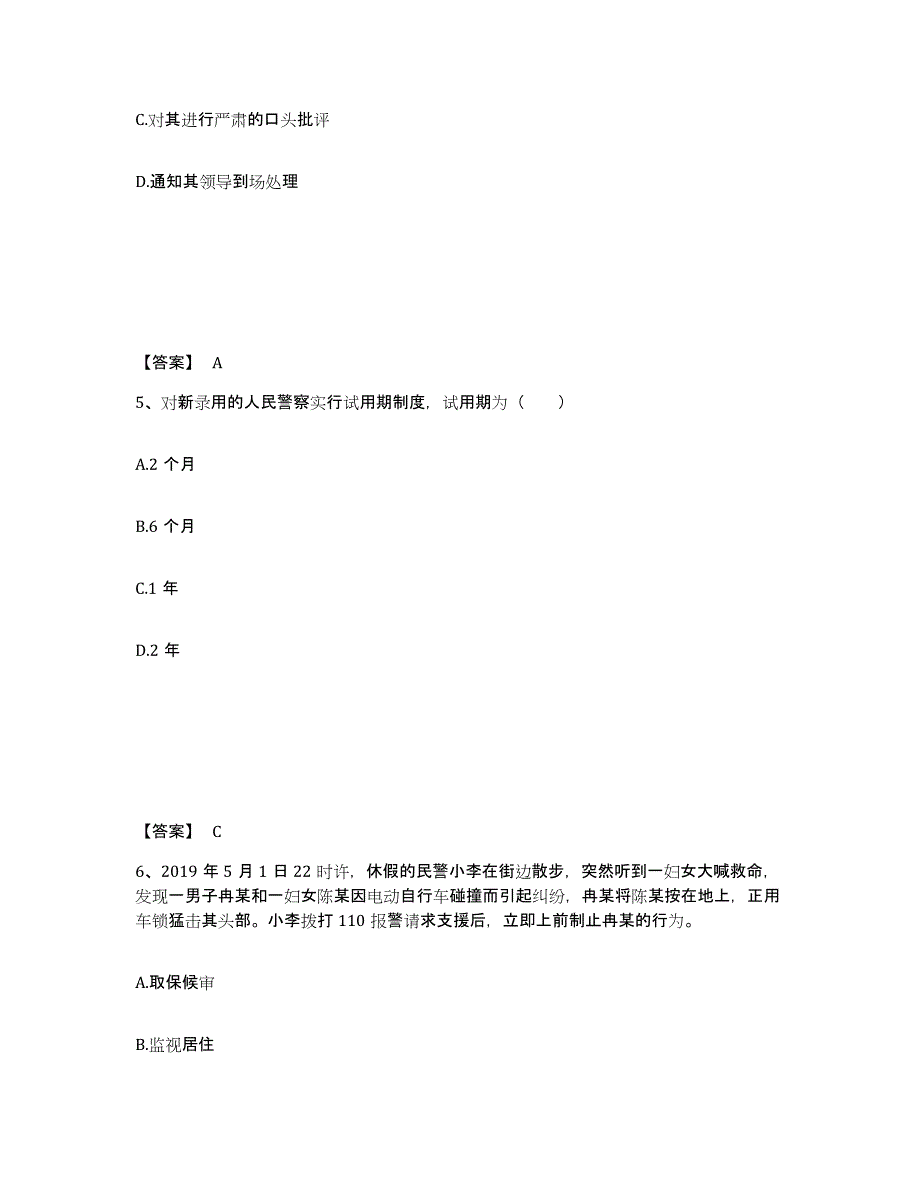 备考2025山东省青岛市平度市公安警务辅助人员招聘试题及答案_第3页