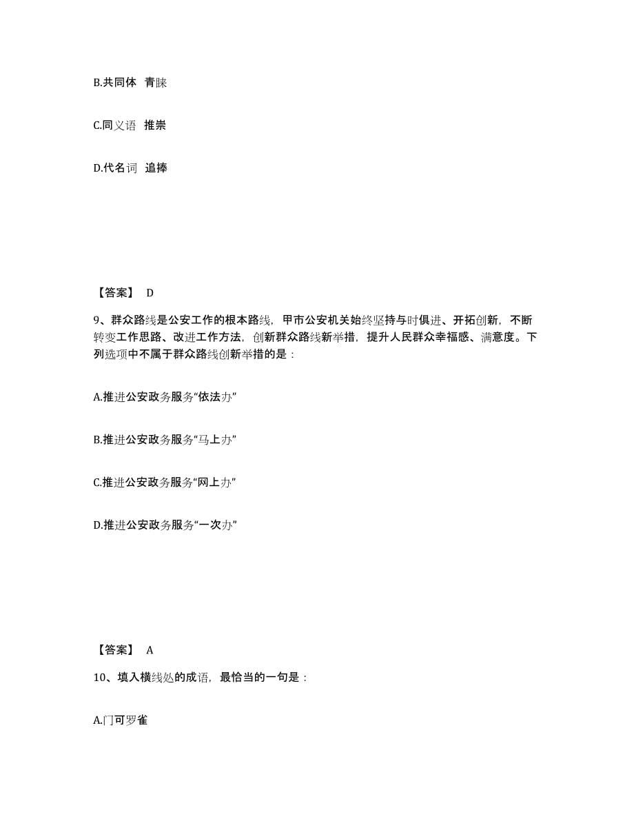 备考2025山东省青岛市平度市公安警务辅助人员招聘试题及答案_第5页