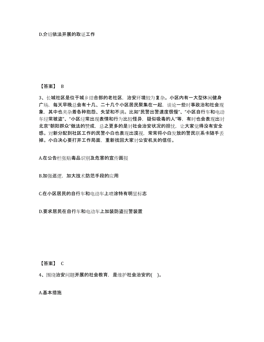 备考2025内蒙古自治区呼和浩特市新城区公安警务辅助人员招聘全真模拟考试试卷B卷含答案_第2页