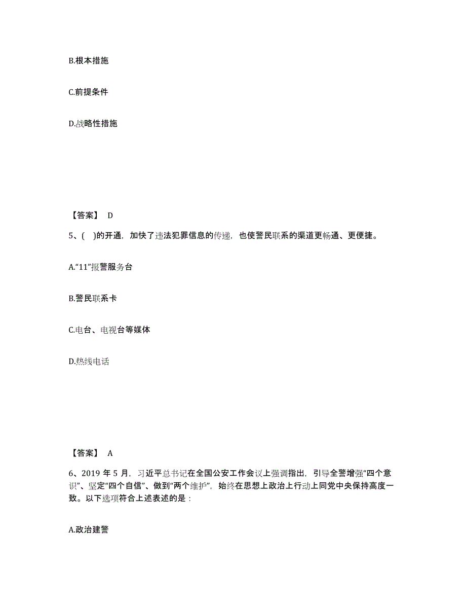 备考2025内蒙古自治区呼和浩特市新城区公安警务辅助人员招聘全真模拟考试试卷B卷含答案_第3页