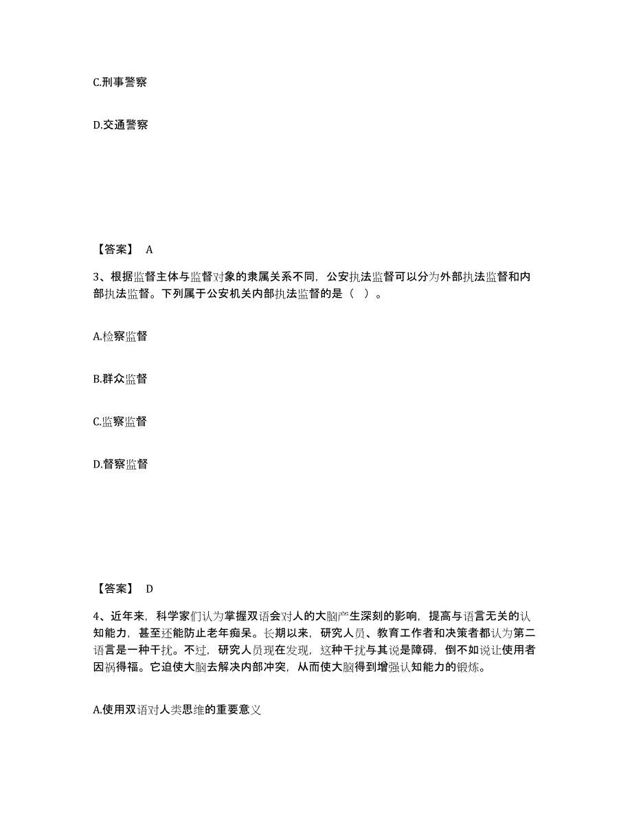 备考2025陕西省咸阳市武功县公安警务辅助人员招聘试题及答案_第2页