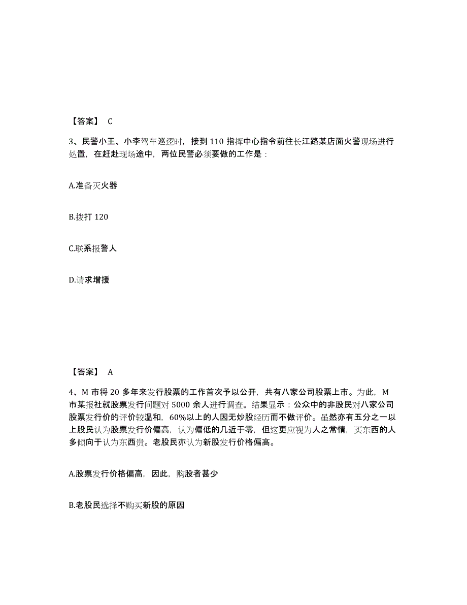 备考2025安徽省合肥市包河区公安警务辅助人员招聘高分通关题库A4可打印版_第2页