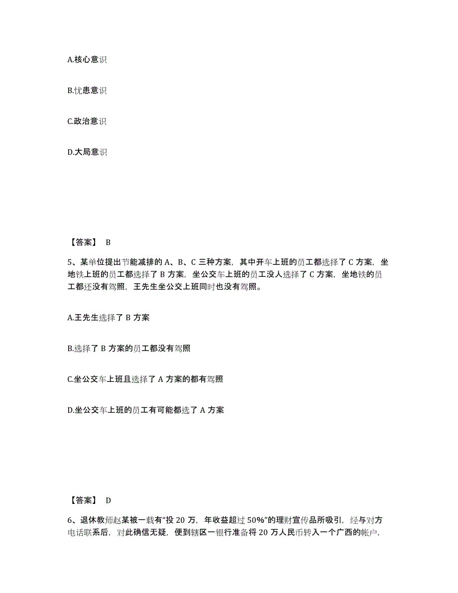 备考2025山东省潍坊市临朐县公安警务辅助人员招聘模拟考试试卷A卷含答案_第3页