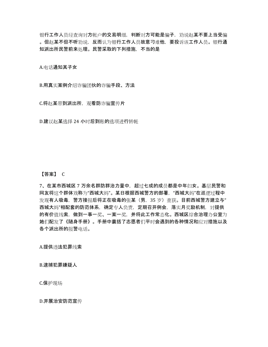 备考2025山东省潍坊市临朐县公安警务辅助人员招聘模拟考试试卷A卷含答案_第4页