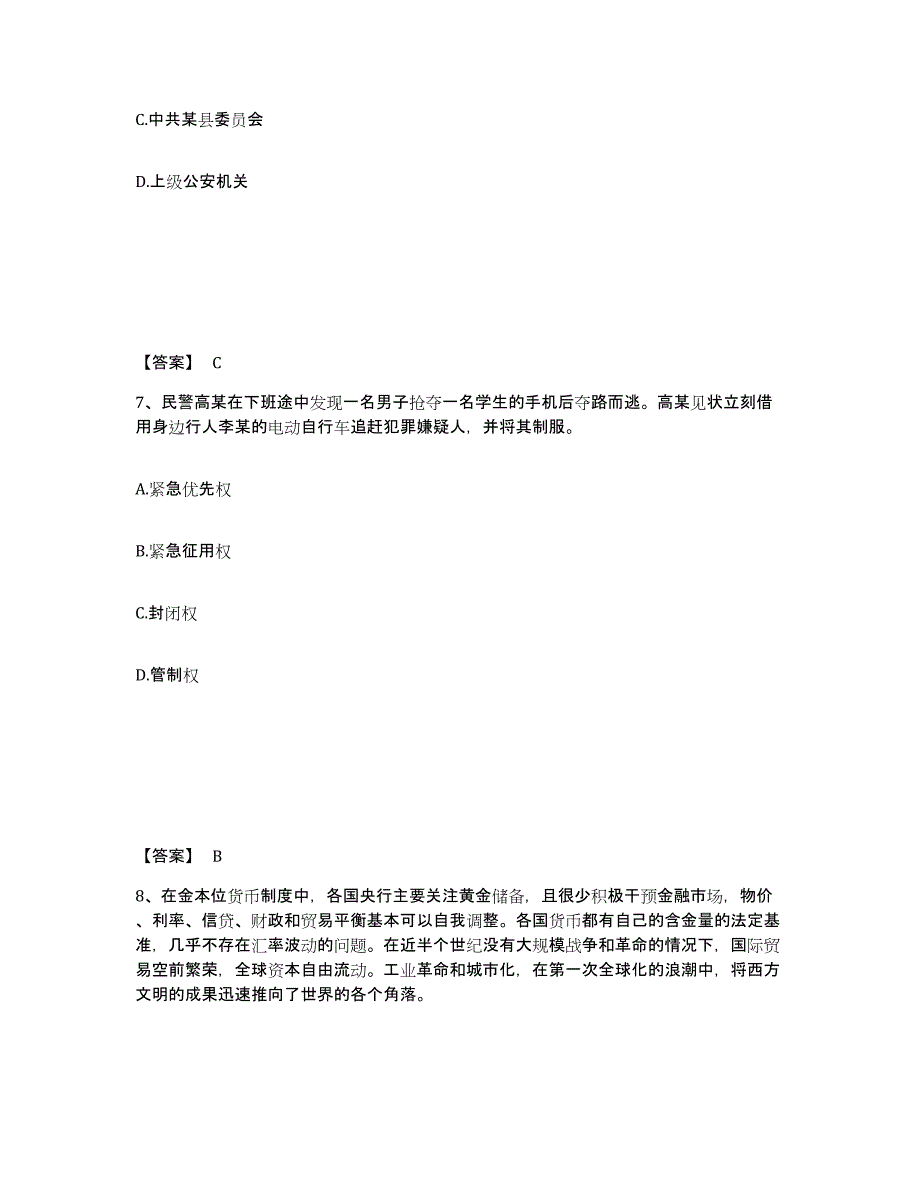 备考2025山东省济宁市兖州市公安警务辅助人员招聘自测提分题库加答案_第4页