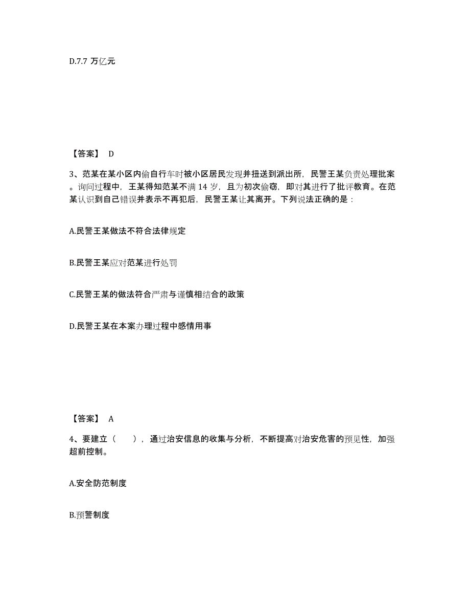 备考2025安徽省宣城市旌德县公安警务辅助人员招聘全真模拟考试试卷B卷含答案_第2页