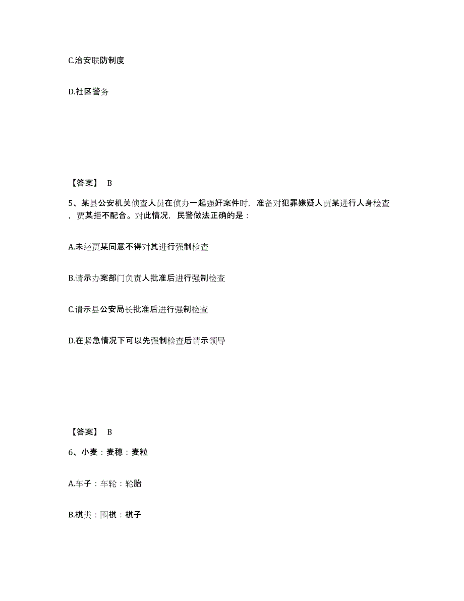 备考2025安徽省宣城市旌德县公安警务辅助人员招聘全真模拟考试试卷B卷含答案_第3页