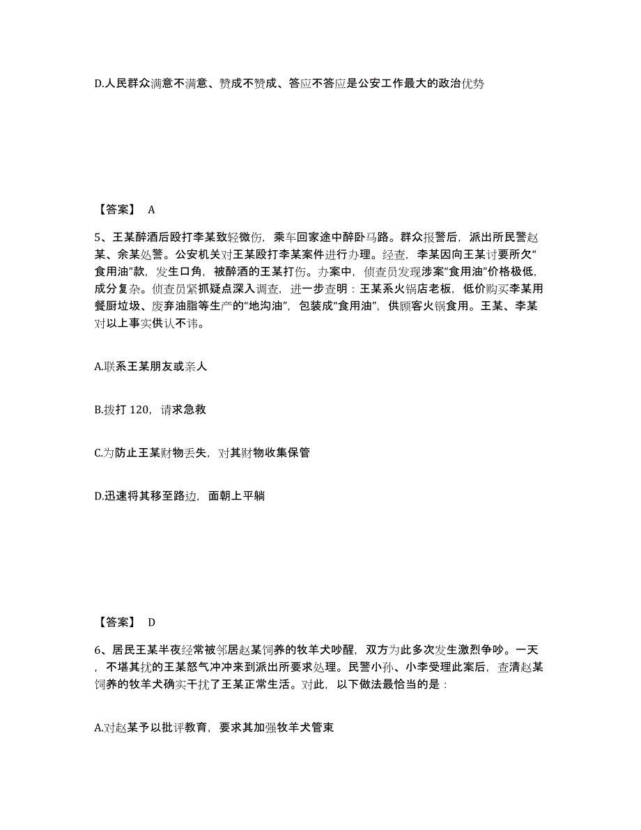 备考2025河北省保定市望都县公安警务辅助人员招聘考前练习题及答案_第3页