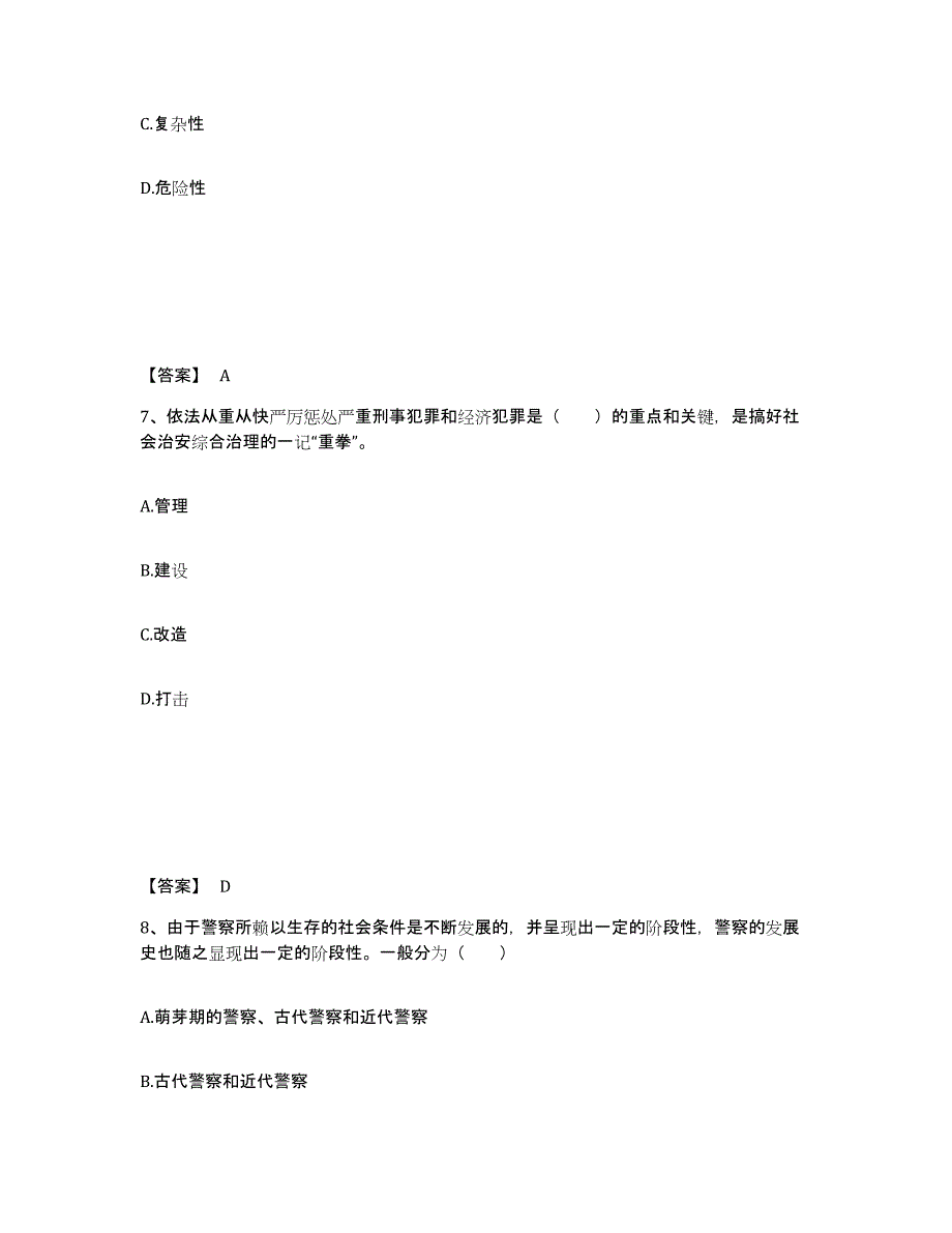 备考2025山东省烟台市莱州市公安警务辅助人员招聘自测提分题库加答案_第4页