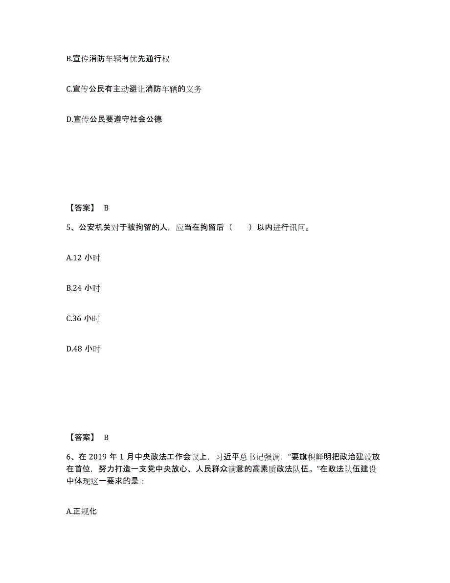 备考2025山东省济南市槐荫区公安警务辅助人员招聘通关题库(附答案)_第3页