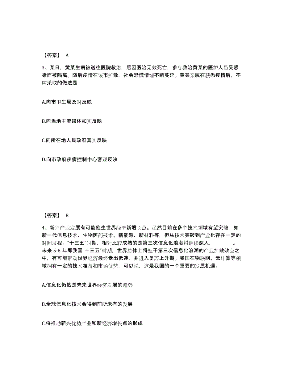 备考2025山西省晋城市高平市公安警务辅助人员招聘能力测试试卷B卷附答案_第2页