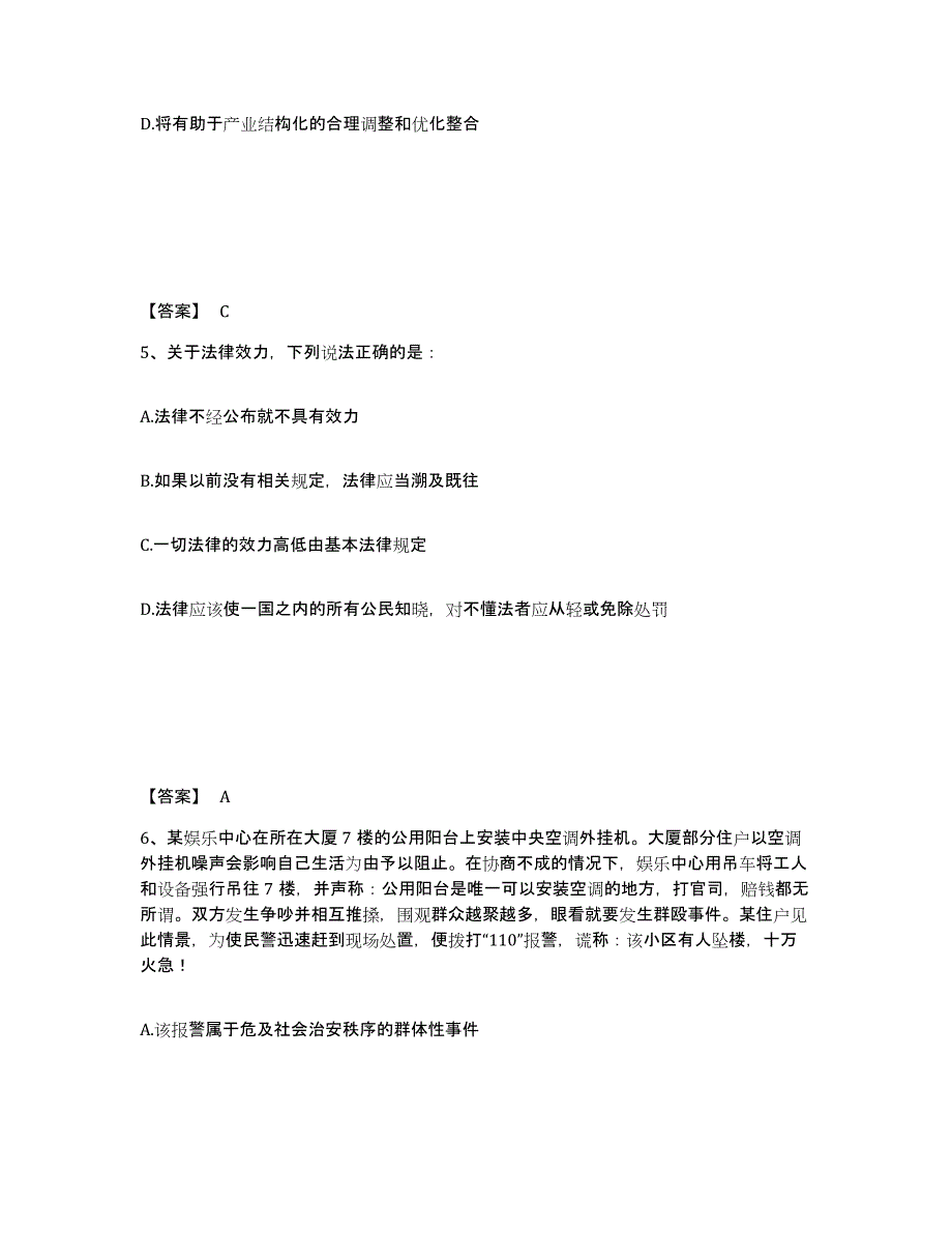 备考2025山西省晋城市高平市公安警务辅助人员招聘能力测试试卷B卷附答案_第3页