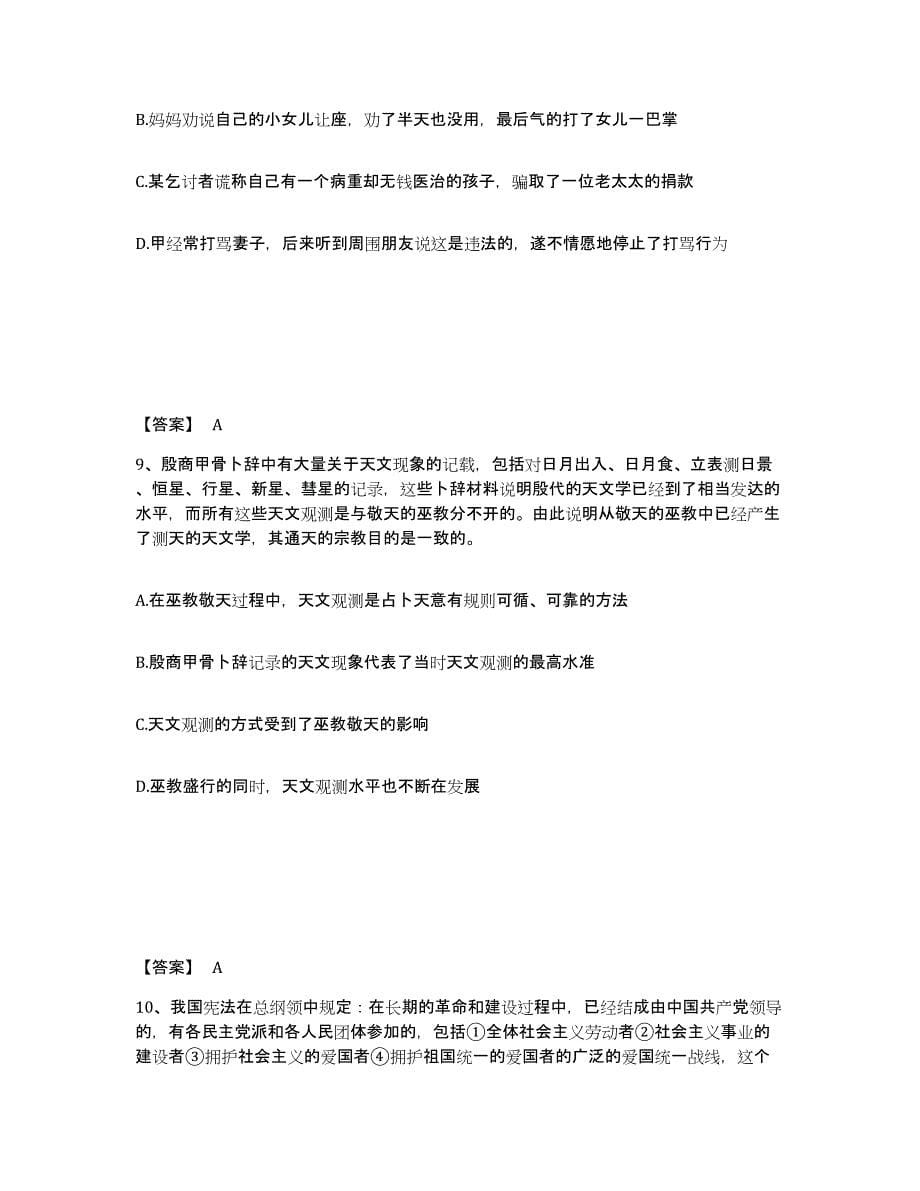 备考2025山西省晋城市高平市公安警务辅助人员招聘能力测试试卷B卷附答案_第5页