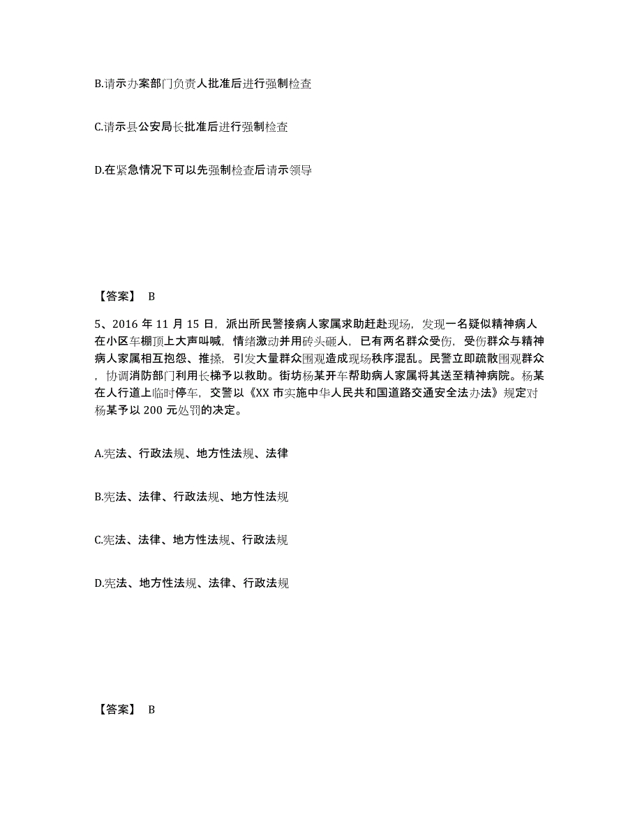 备考2025四川省成都市龙泉驿区公安警务辅助人员招聘题库附答案（典型题）_第3页