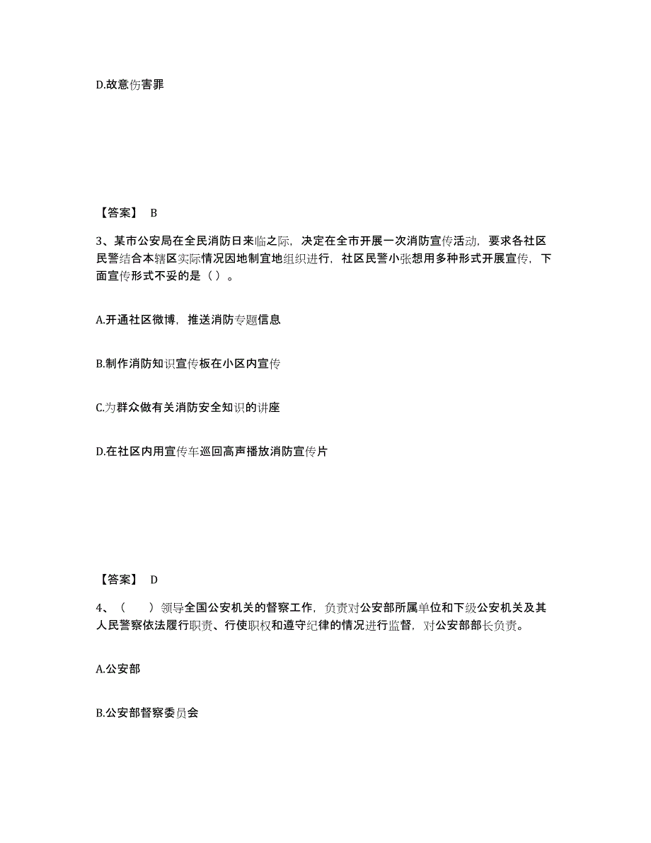 备考2025广东省茂名市电白县公安警务辅助人员招聘试题及答案_第2页