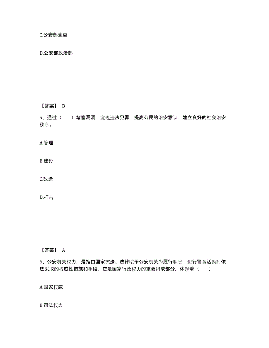 备考2025广东省茂名市电白县公安警务辅助人员招聘试题及答案_第3页