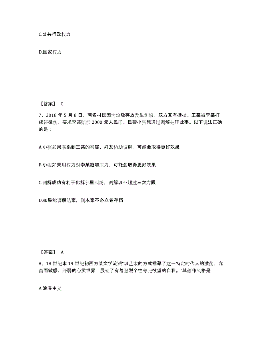 备考2025广东省茂名市电白县公安警务辅助人员招聘试题及答案_第4页