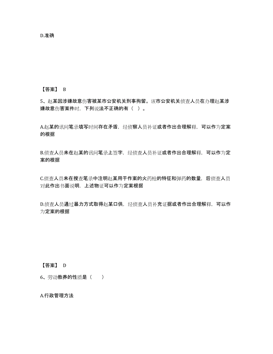 备考2025江西省九江市彭泽县公安警务辅助人员招聘提升训练试卷A卷附答案_第3页