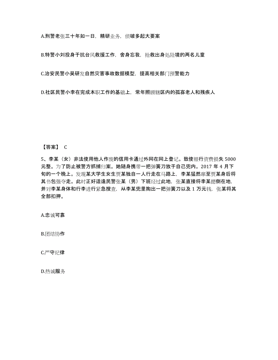 备考2025安徽省铜陵市狮子山区公安警务辅助人员招聘模拟考试试卷B卷含答案_第3页