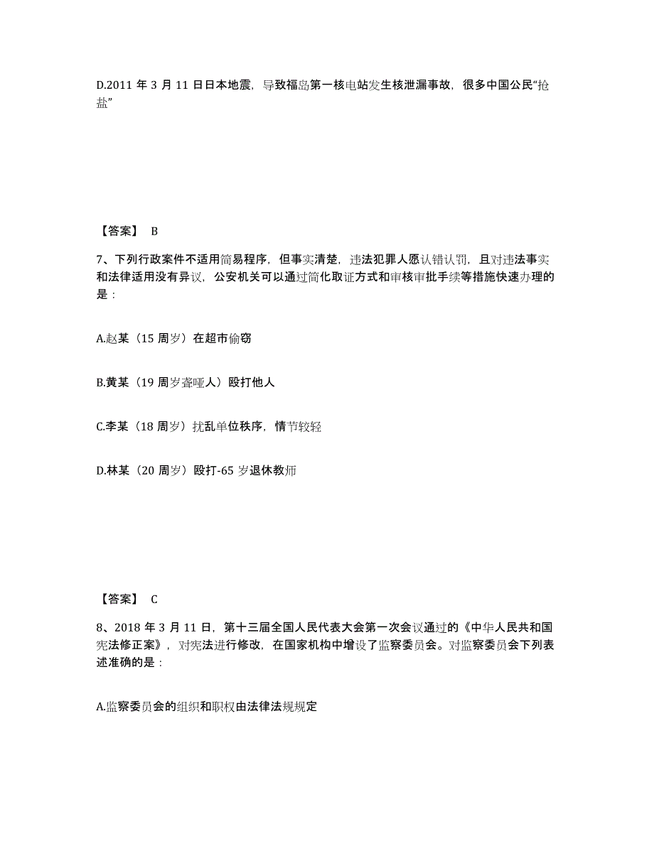 备考2025贵州省贵阳市清镇市公安警务辅助人员招聘自我检测试卷A卷附答案_第4页