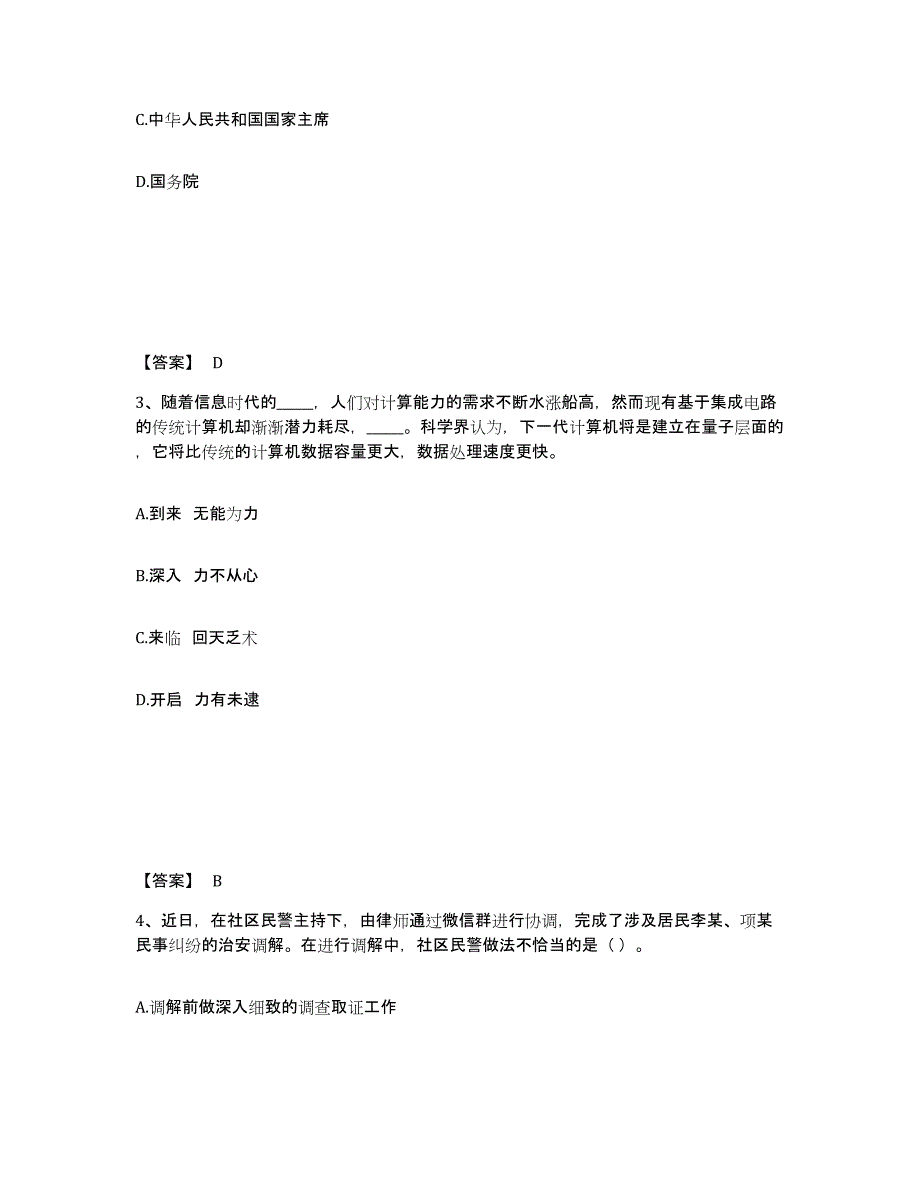 备考2025四川省攀枝花市东区公安警务辅助人员招聘综合检测试卷A卷含答案_第2页