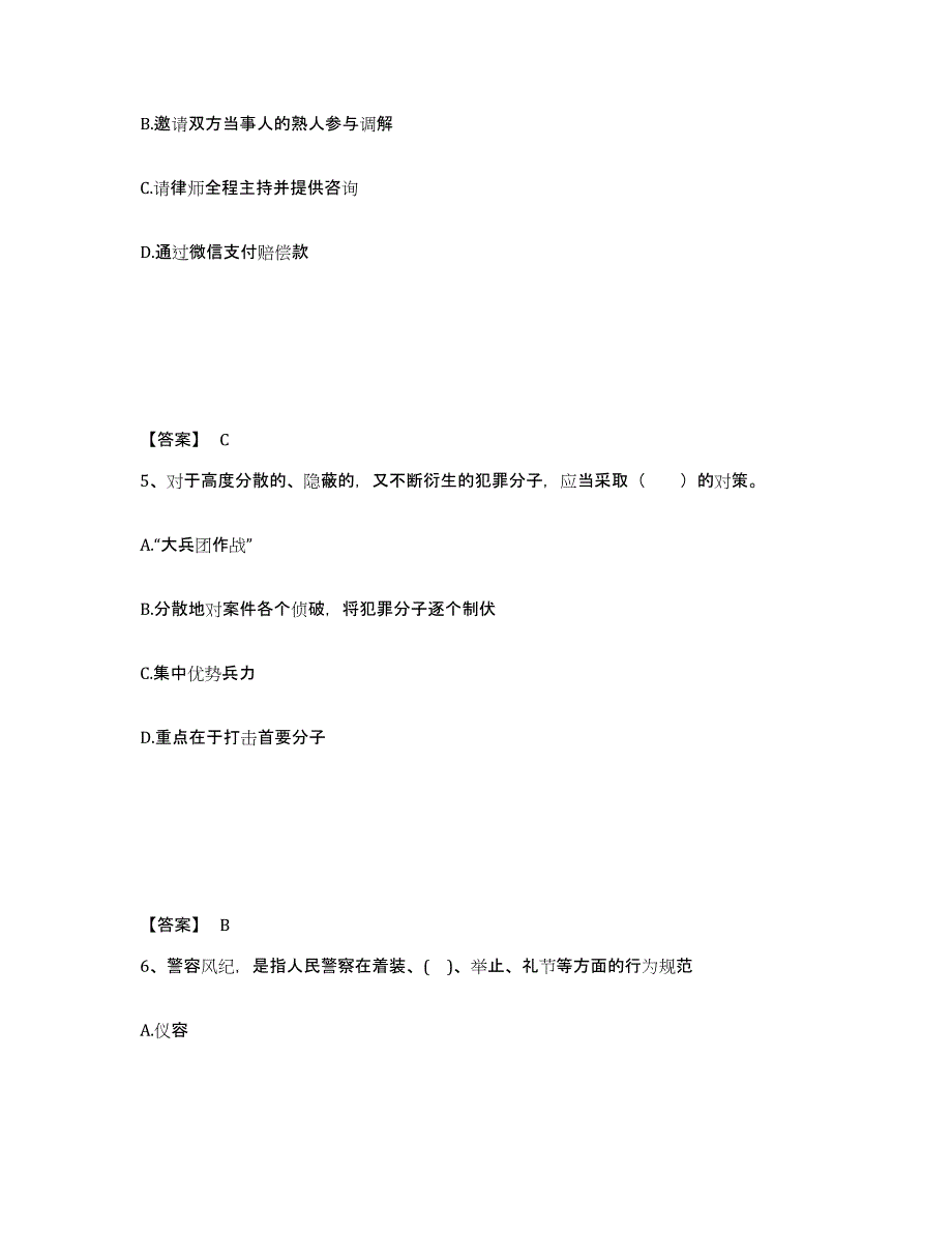 备考2025四川省攀枝花市东区公安警务辅助人员招聘综合检测试卷A卷含答案_第3页