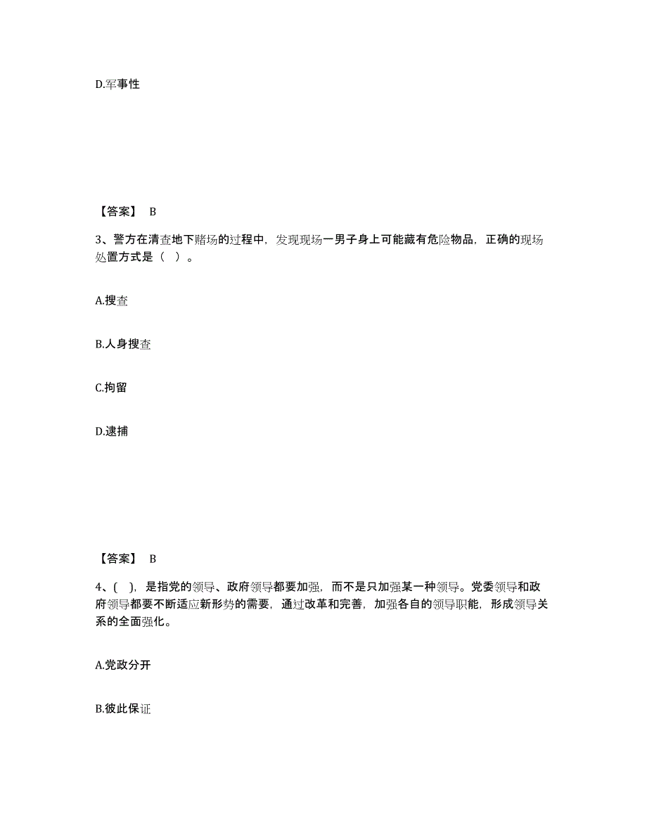 备考2025内蒙古自治区呼和浩特市公安警务辅助人员招聘题库附答案（基础题）_第2页